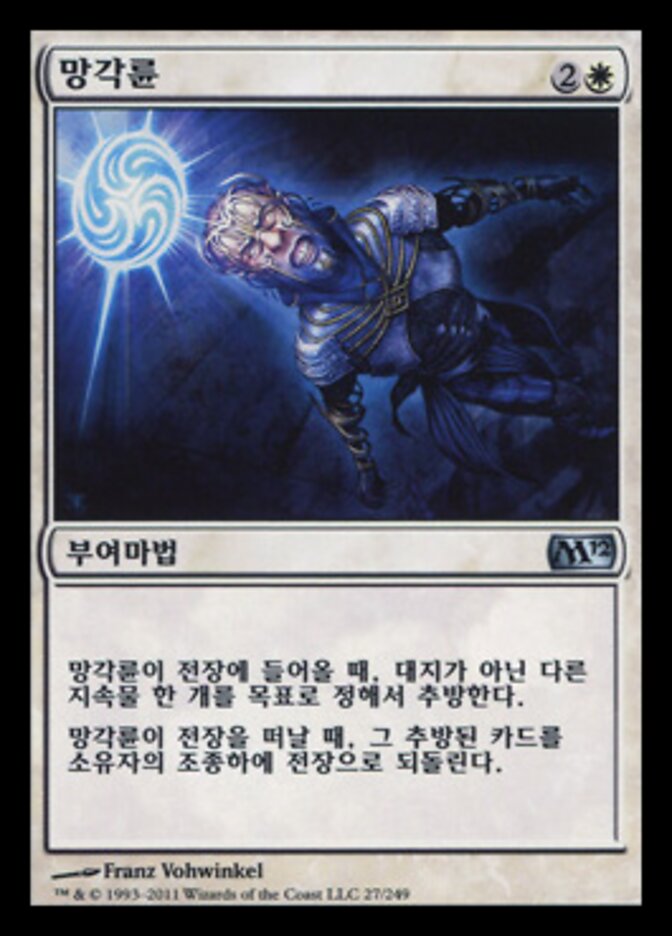 망각륜