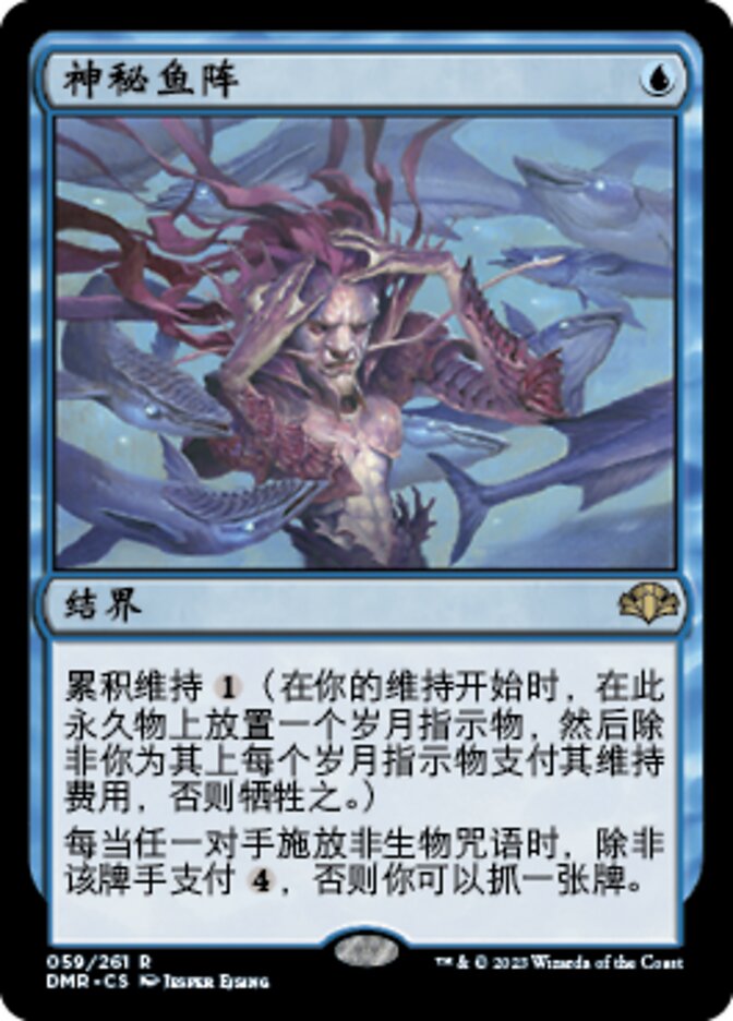 神秘鱼阵