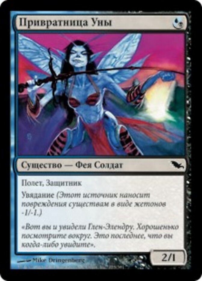 Привратница Уны