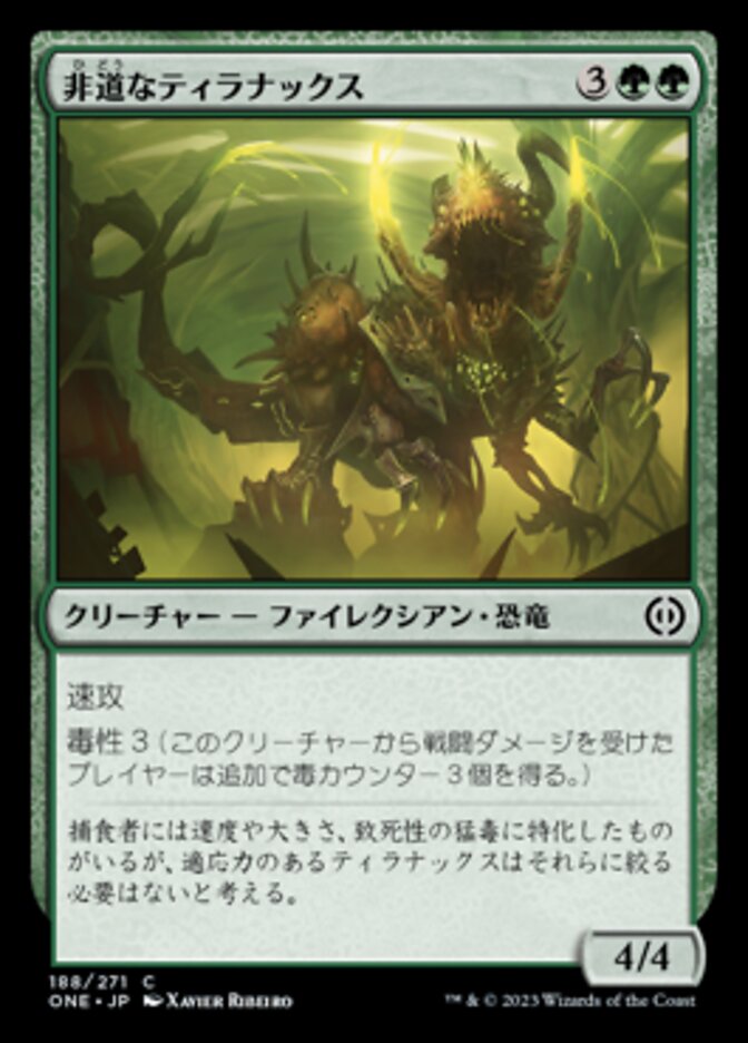 非道なティラナックス