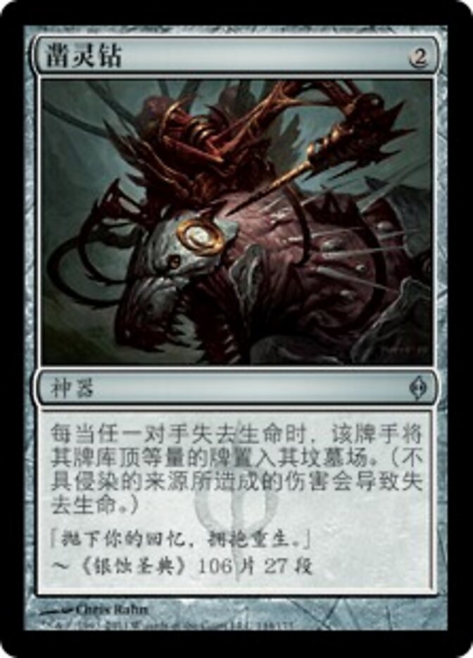 凿灵钻