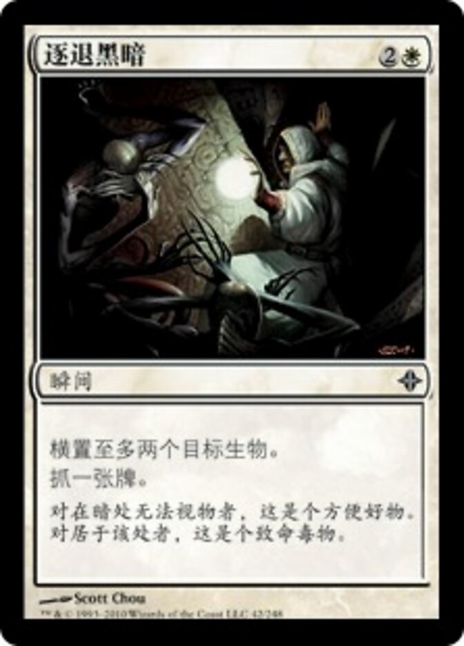 逐退黑暗