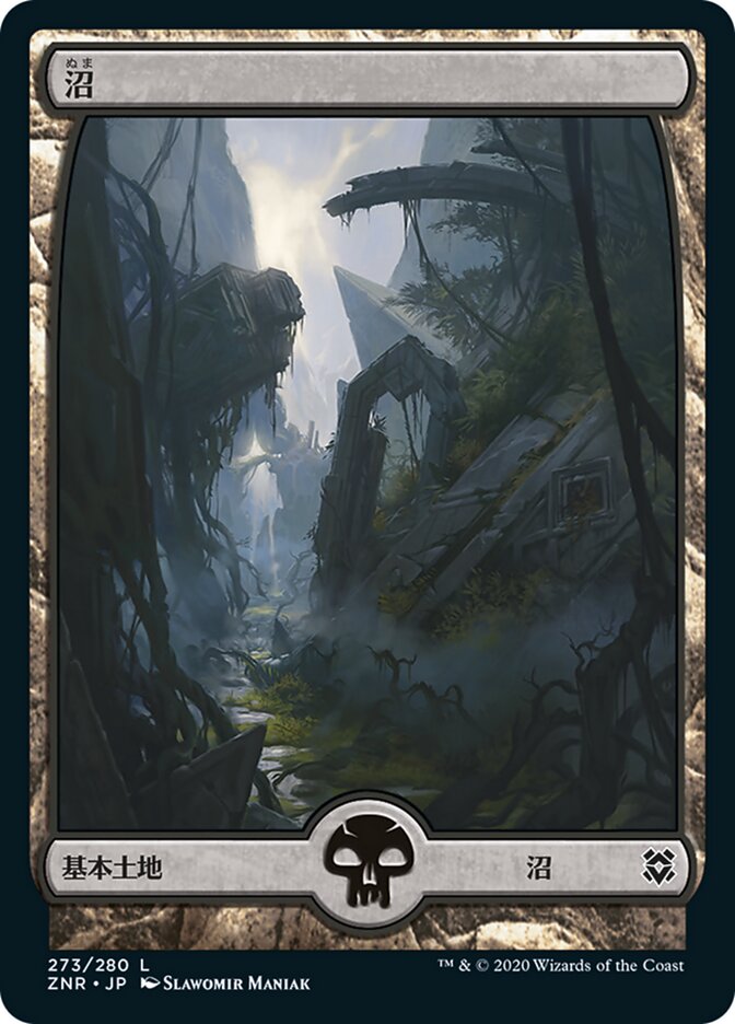 沼