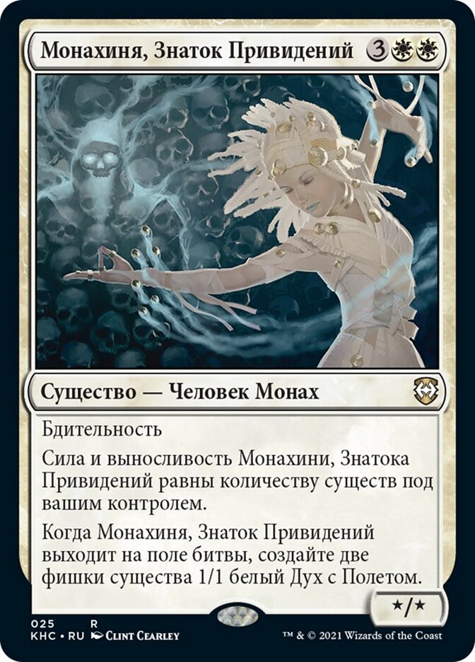Монахиня, Знаток Привидений
