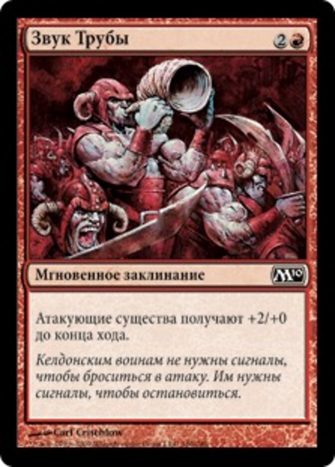 Звук Трубы