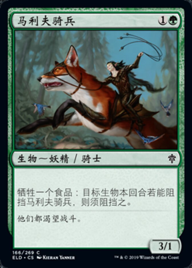 马利夫骑兵
