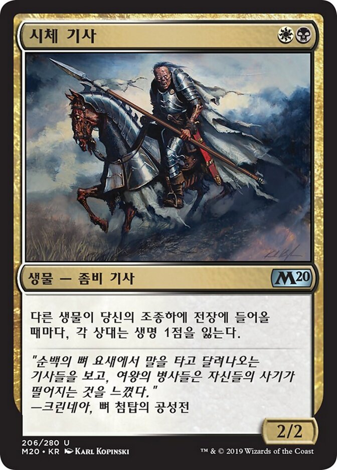 시체 기사