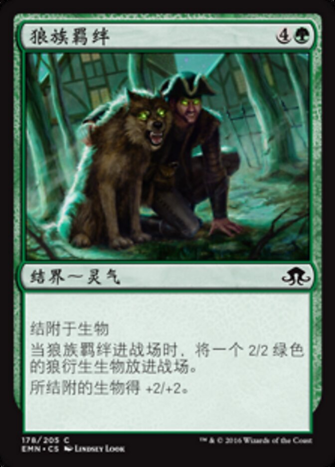 狼族羁绊