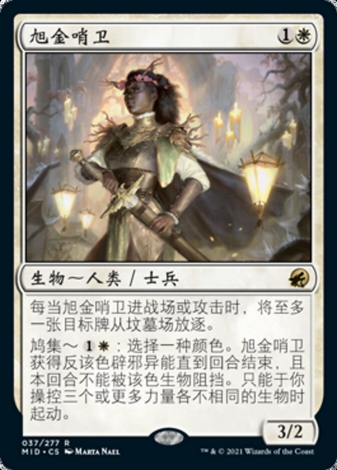 旭金哨卫