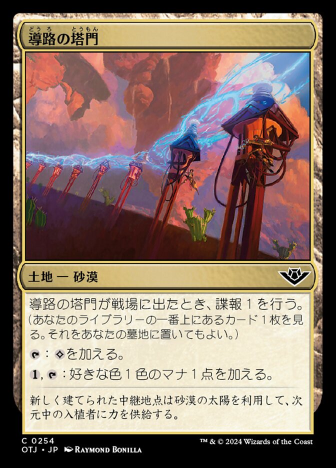 導路の塔門