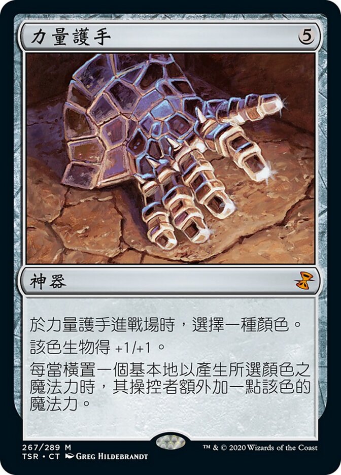力量護手