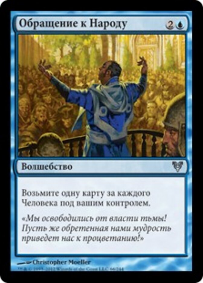 Обращение к Народу