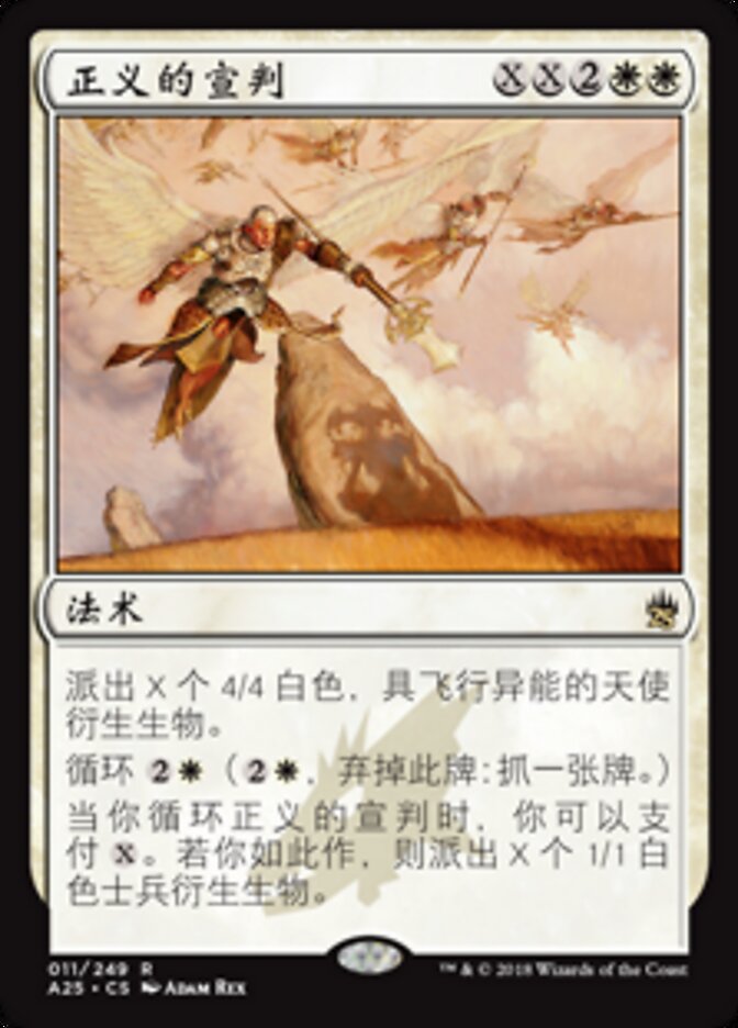 正义的宣判
