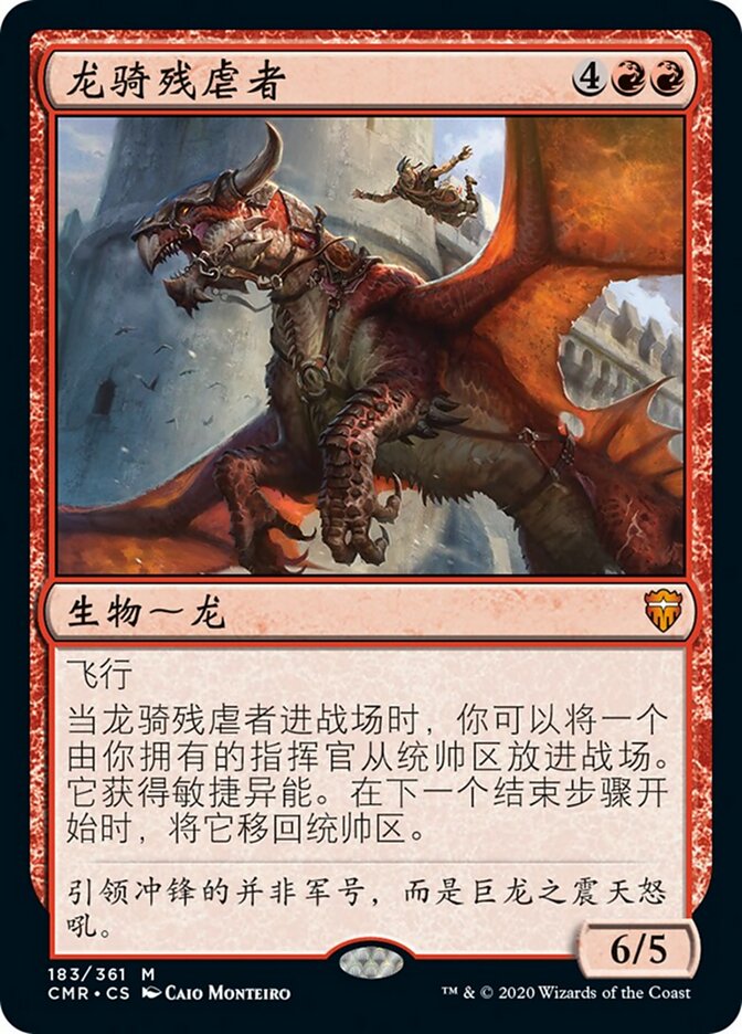 龙骑残虐者