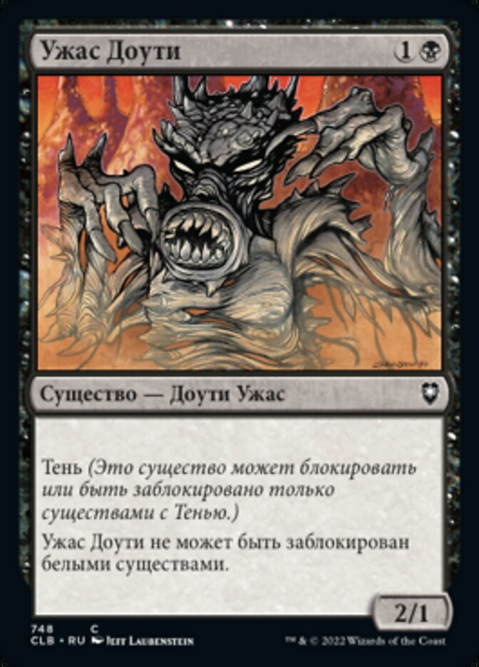 Ужас Доути