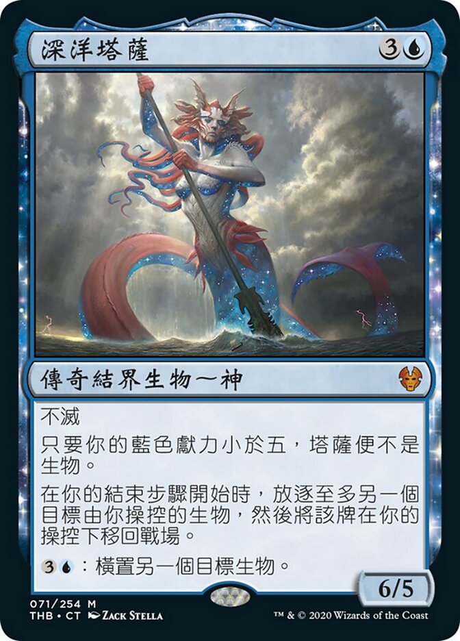 深洋塔薩