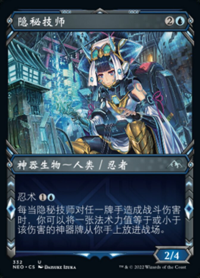 隐秘技师
