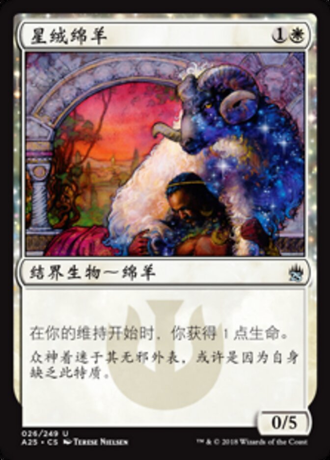 星绒绵羊