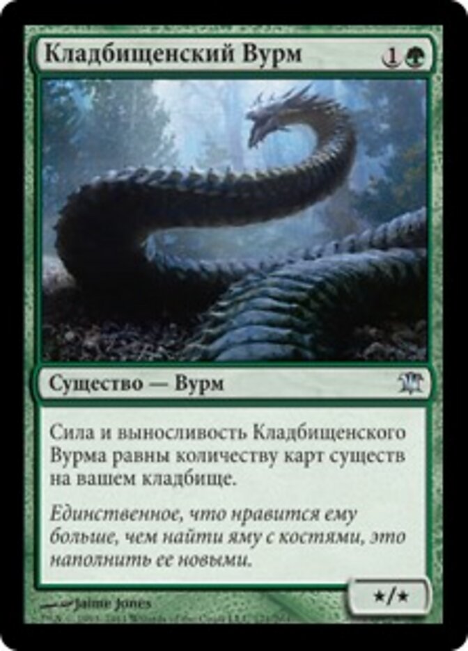 Кладбищенский Вурм