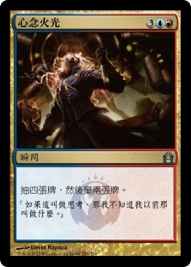 心念火光