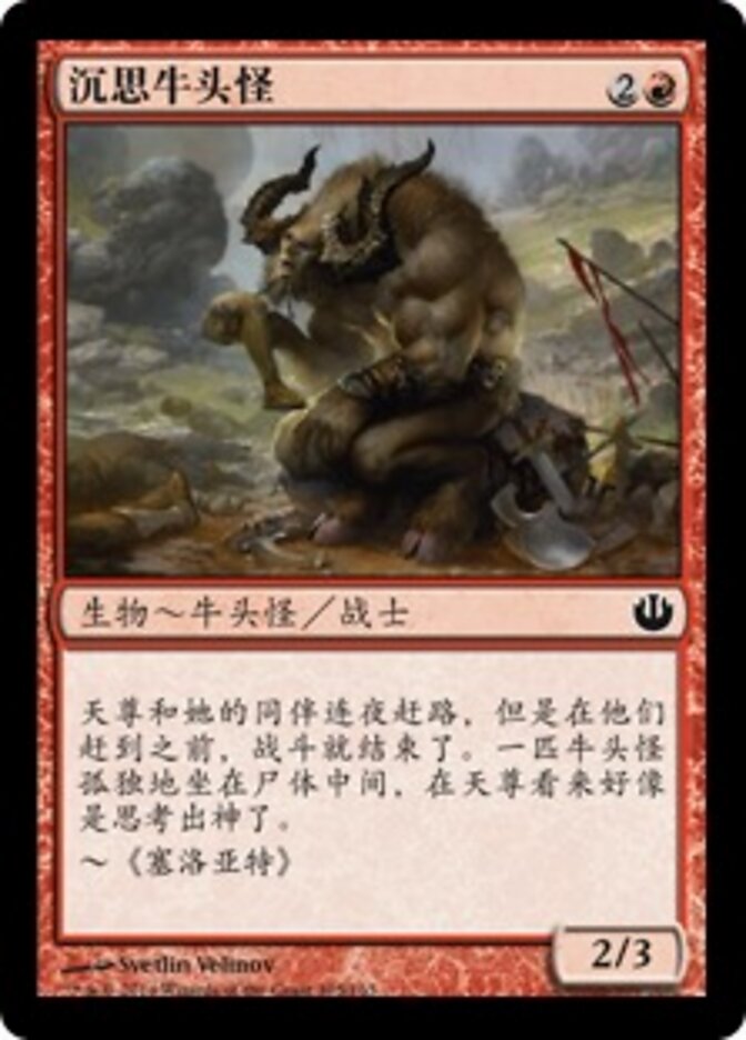 沉思牛头怪