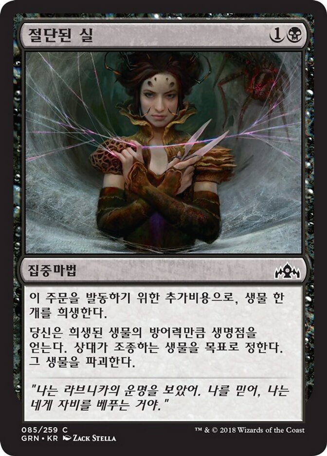 절단된 실