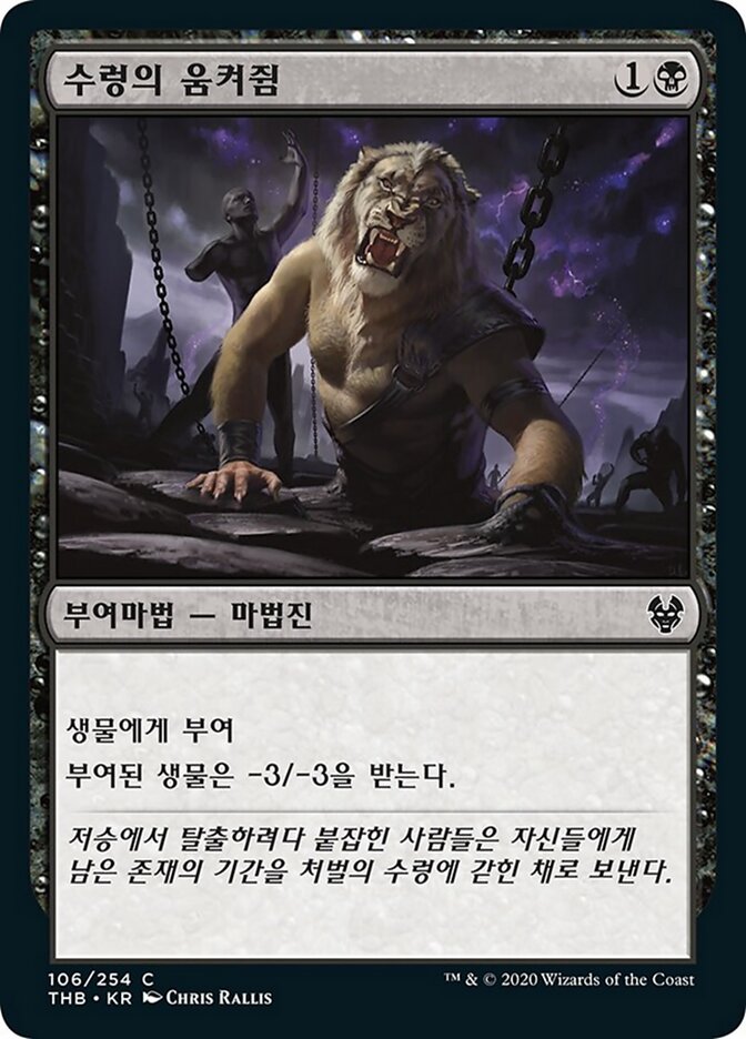 수렁의 움켜쥠