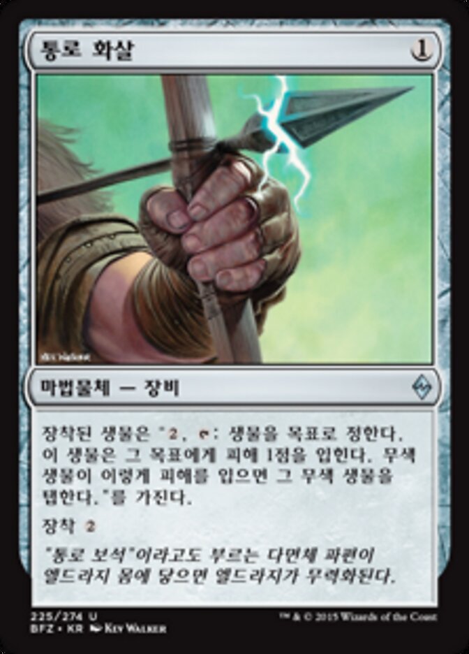 통로 화살