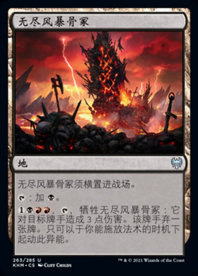 无尽风暴骨冢