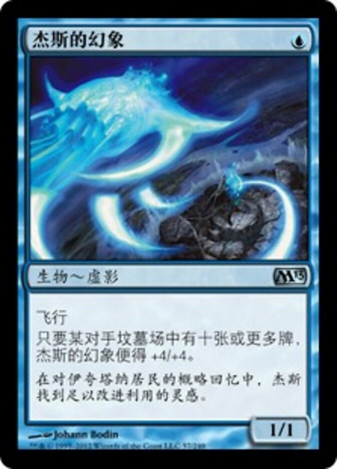 杰斯的幻象