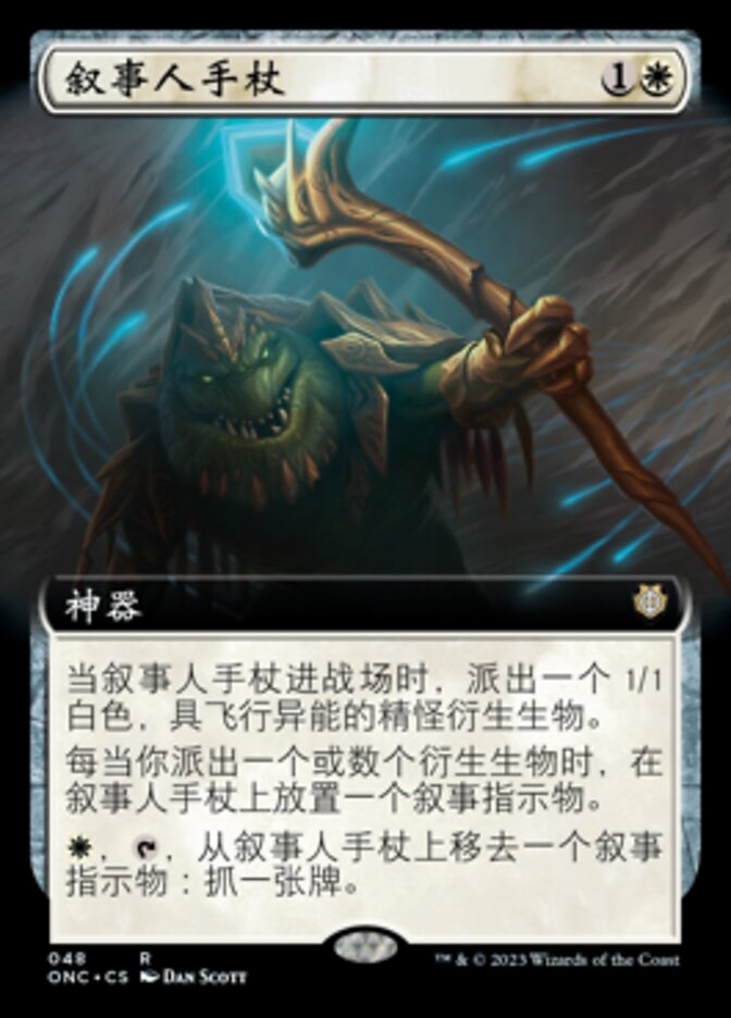 叙事人手杖