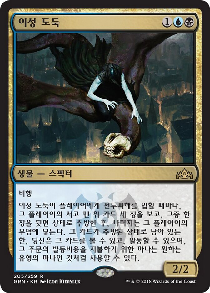 이성 도둑