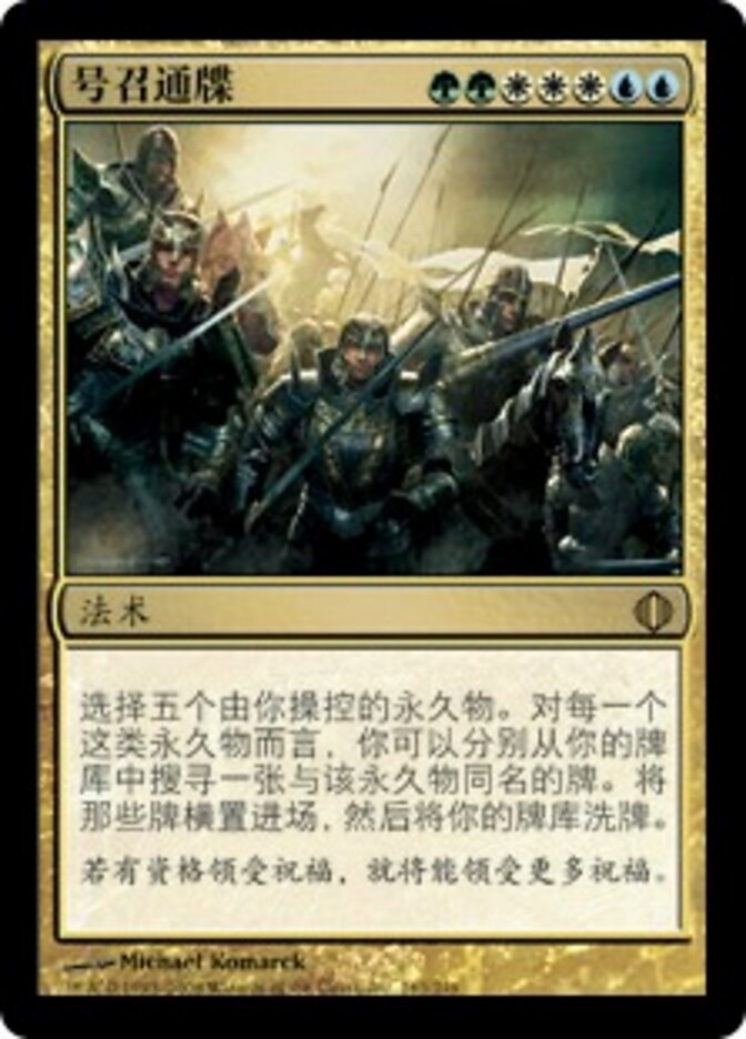 号召通牒