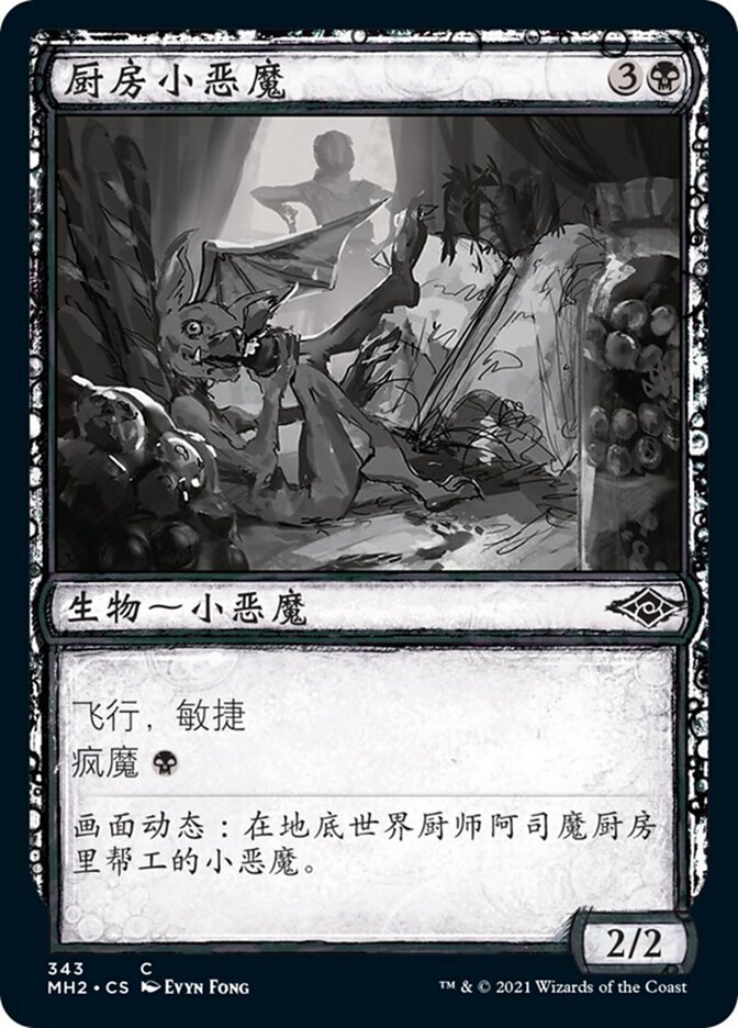 厨房小恶魔