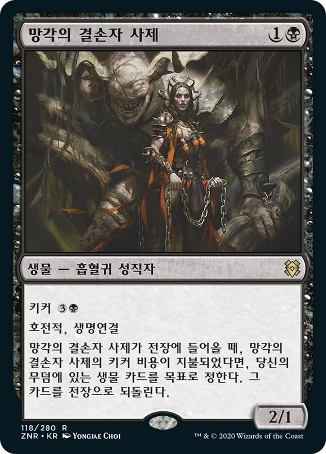 망각의 결손자 사제