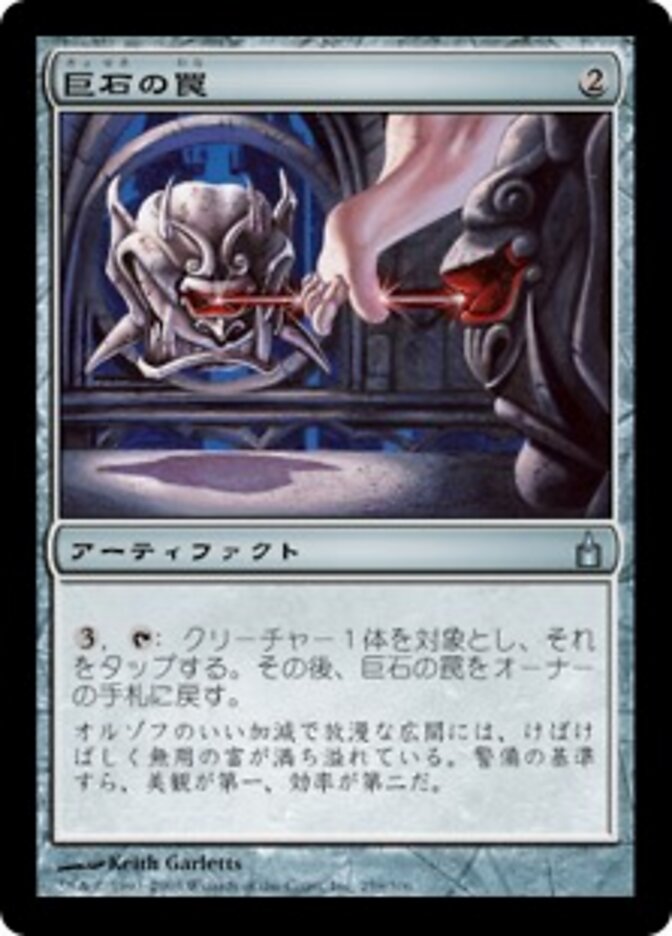 巨石の罠