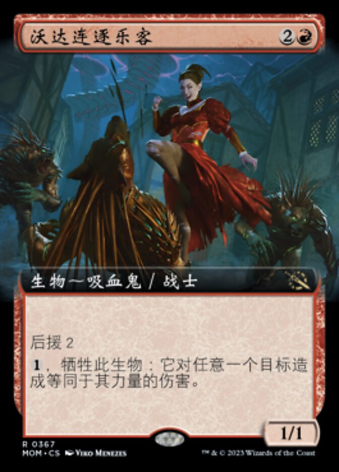沃达连逐乐客