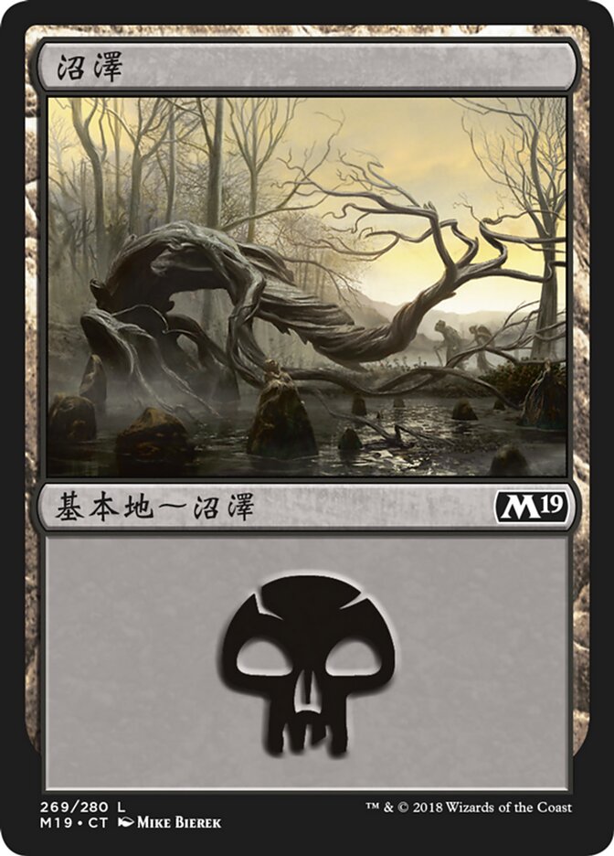 沼澤