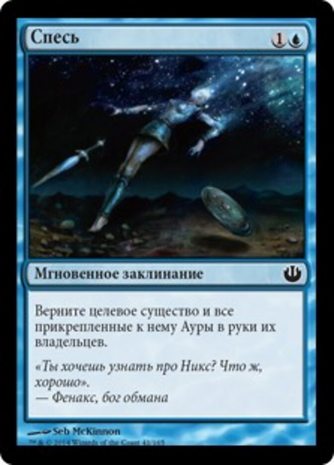 Спесь