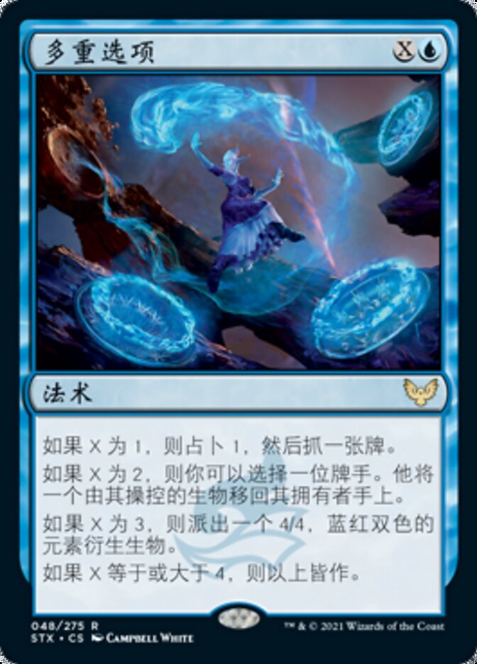 多重选项