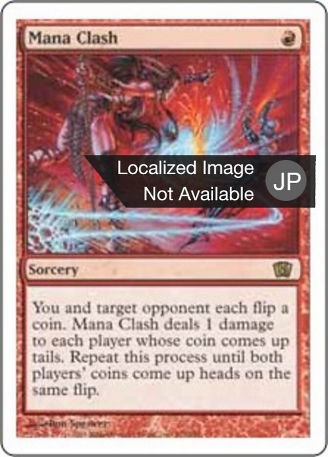 魔力激突