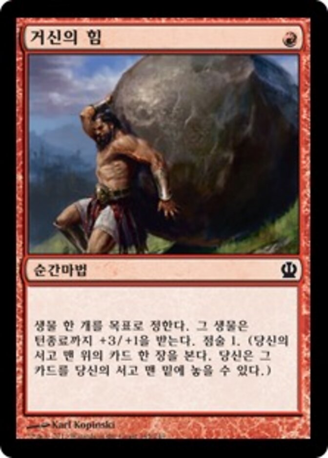 거신의 힘