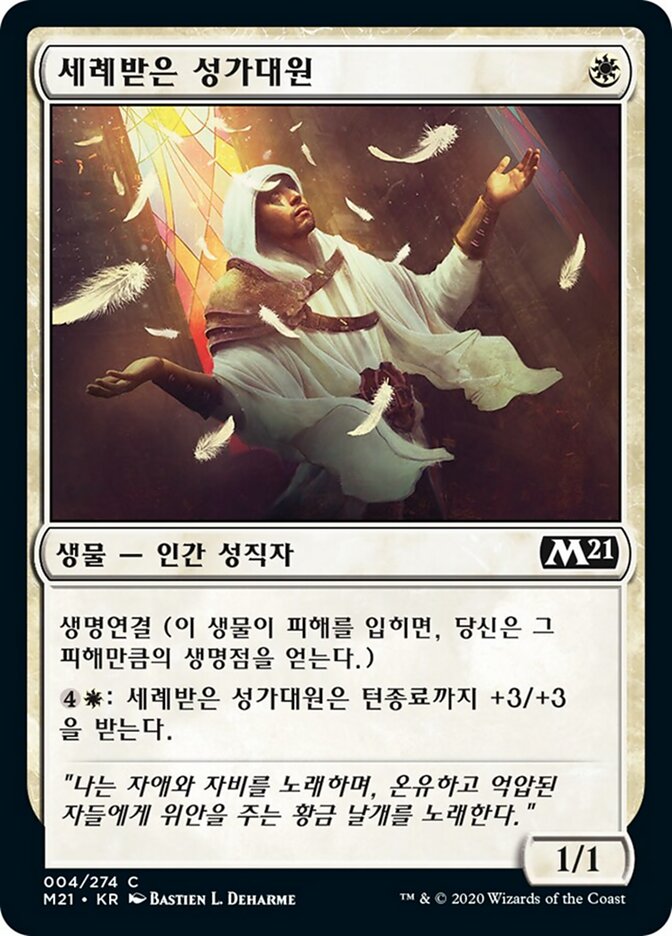 세례받은 성가대원