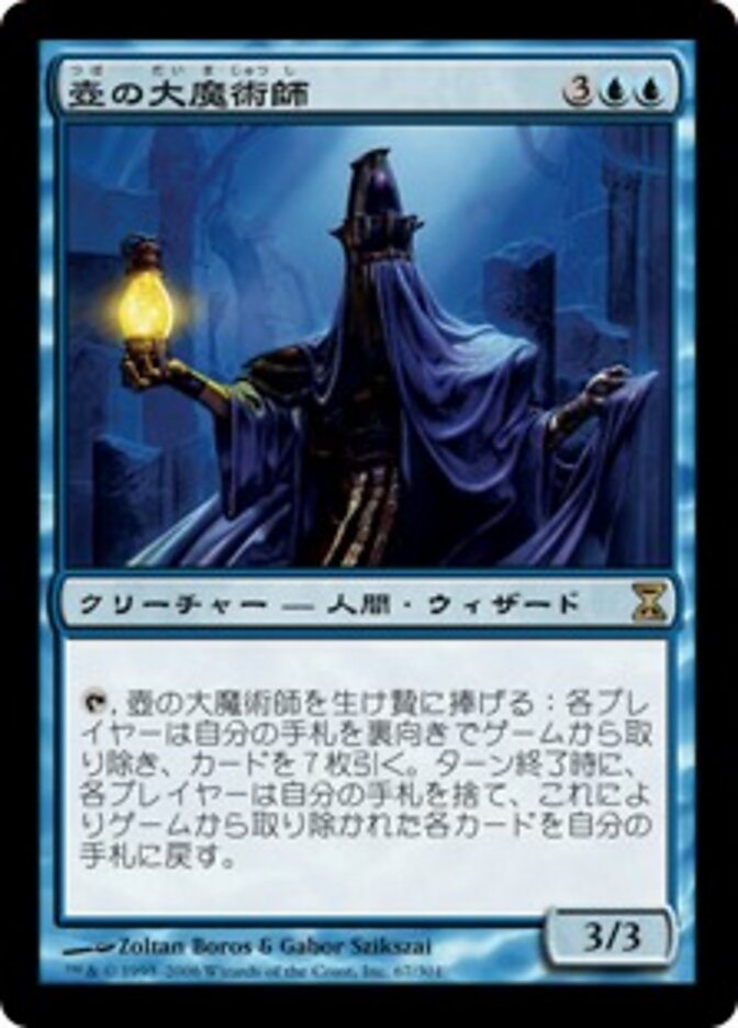 壺の大魔術師