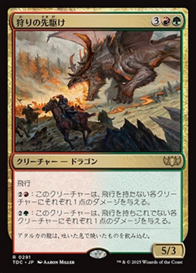 狩りの先駆け