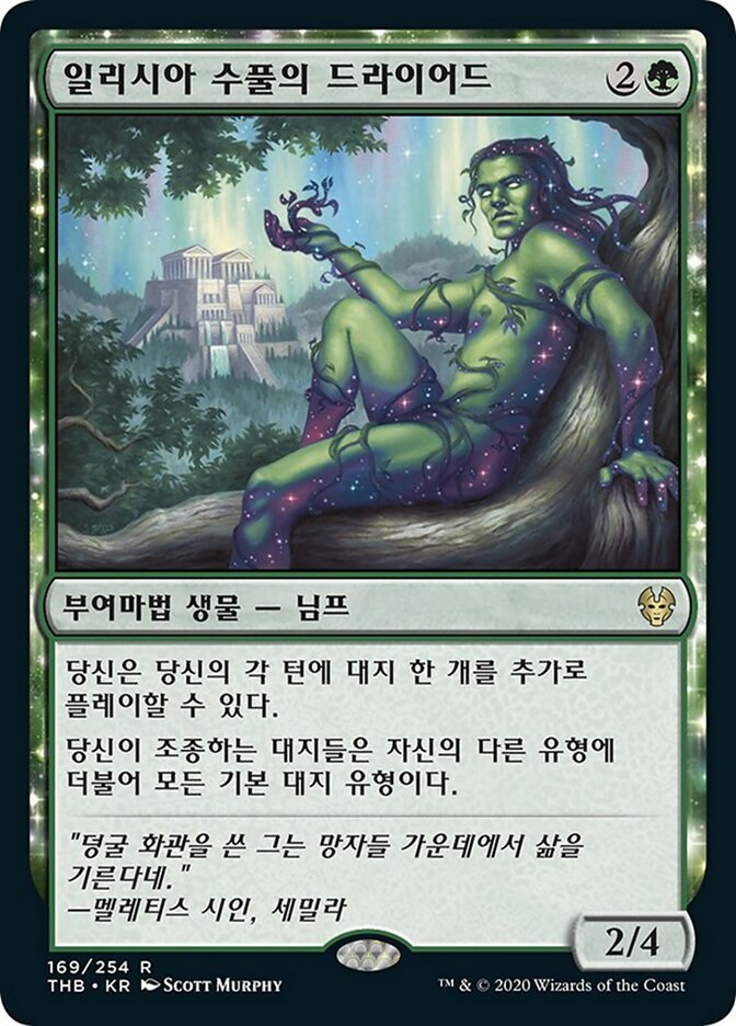 일리시아 수풀의 드라이어드