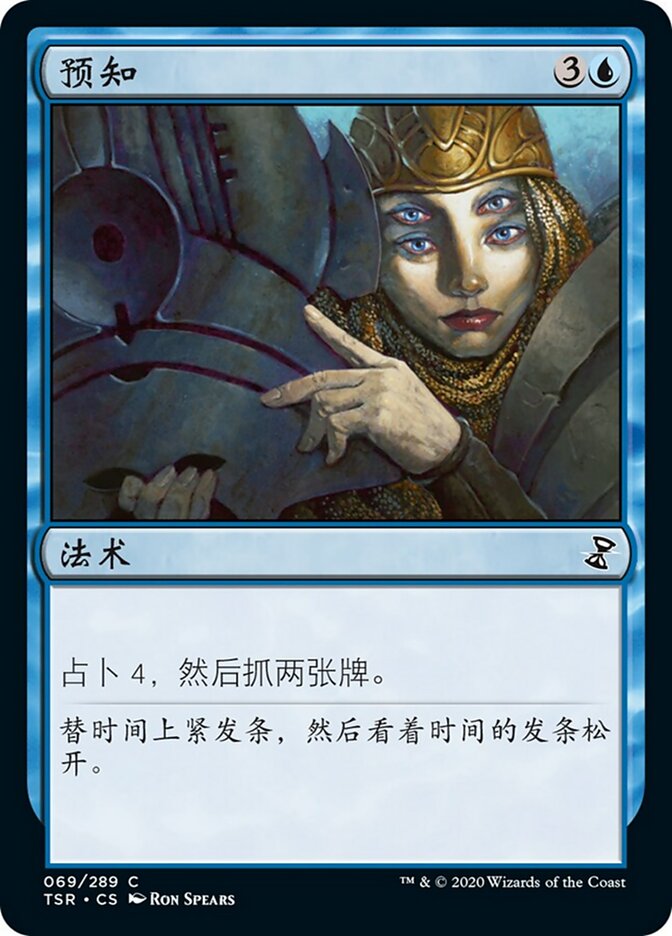 预知