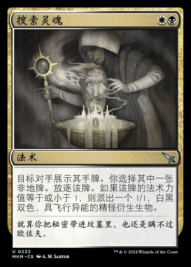 搜索灵魂