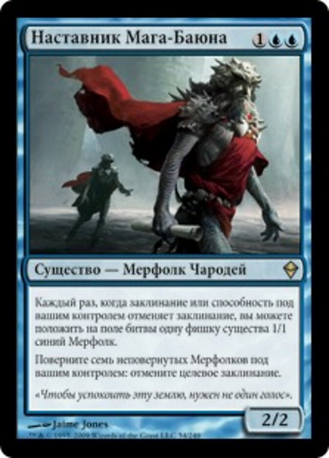 Наставник Мага-Баюна