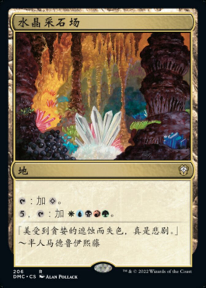 水晶采石场